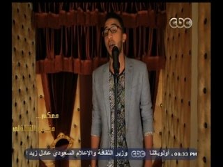 #معكم_منى_الشاذلي | عبد الله ربيع يغني " أهو دا اللي صار " في ذيع أنت