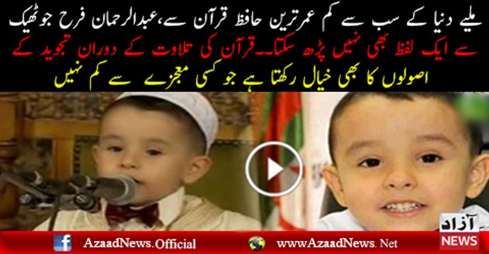 Abdul Rahman Farah Algerian smaller Hafiz of the Holy Quran in the world