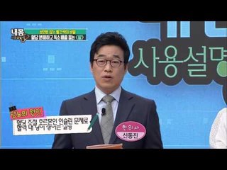독소를 배출하다! 당뇨병 치료 '팥' [내 몸 사용 설명서] 98회 20160415
