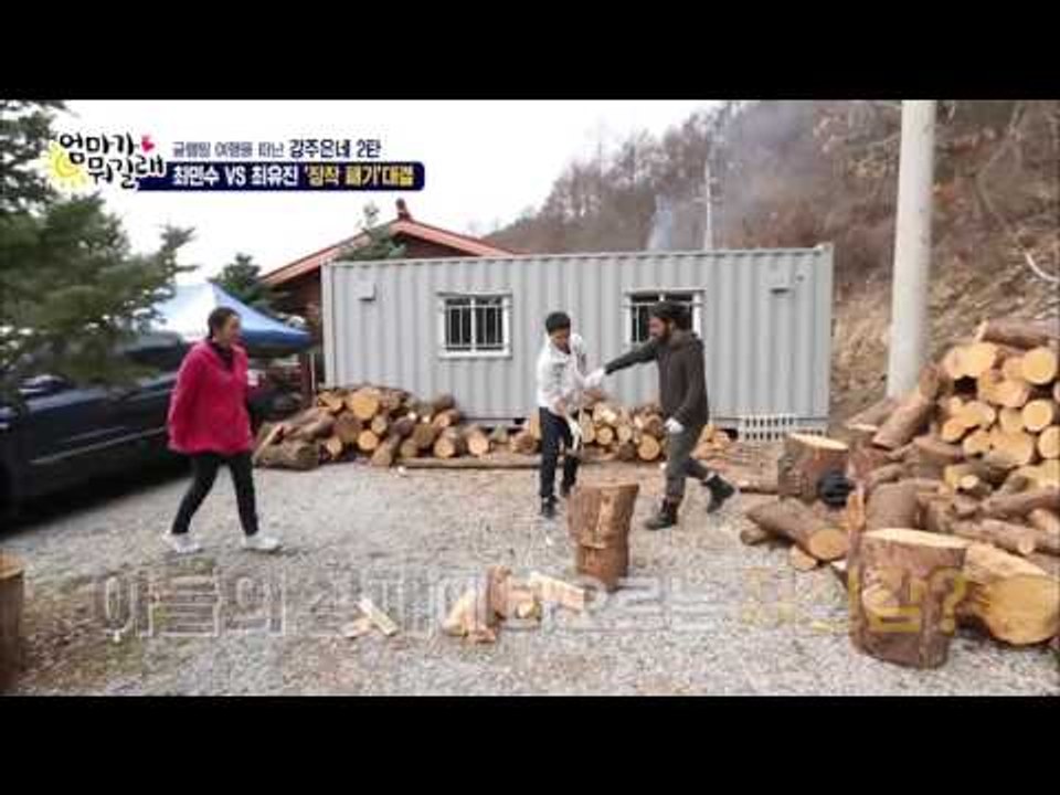 장작패는 유진! 작아지는 아빠의 자존심 살리기! [엄마가 뭐길래] 23회 20160414