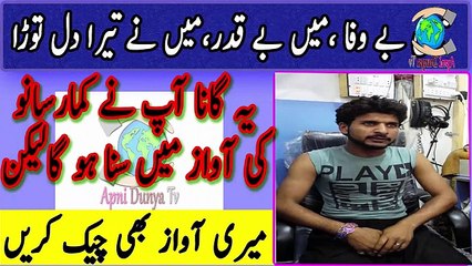 mai bewafa mai beqadar-Amazing Local street singer of Pakistan showing Talent to the World