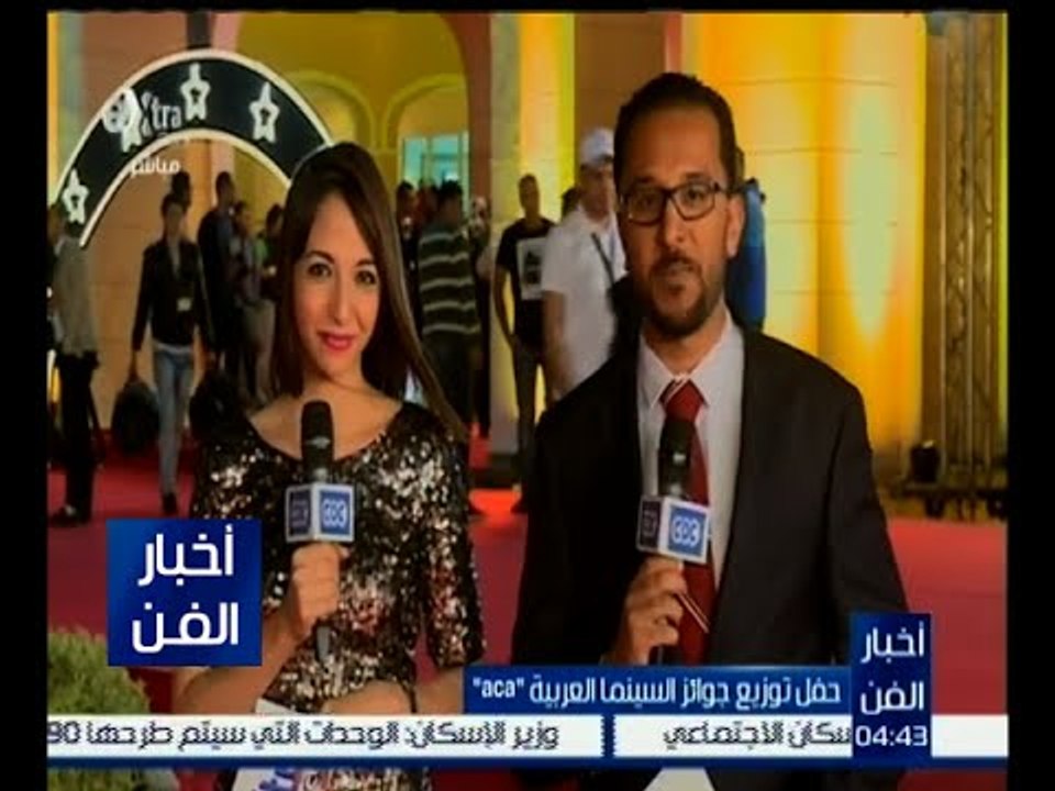 أخبار الفن | تغطية لحفل توزيع جوائز السينما الع...