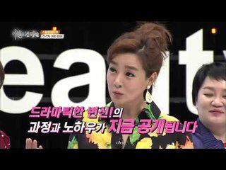 24살 어린엄마 정희의 놀라운 변신! [아름다운 당신 시즌2] 6회 20160408