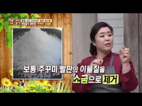 주꾸미 빨판에 묻은 불순물 펄! 이걸로 제거하자! [살림9단의 만물상] 135회 20160410