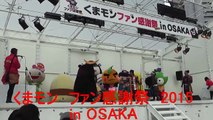 くまモン　ファン感謝祭　2015　in OSAKA ジェスチャーゲーム①