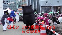 くまモン　ファン感謝祭　2015　in OSAKA くまモンバンド　アンコール♪