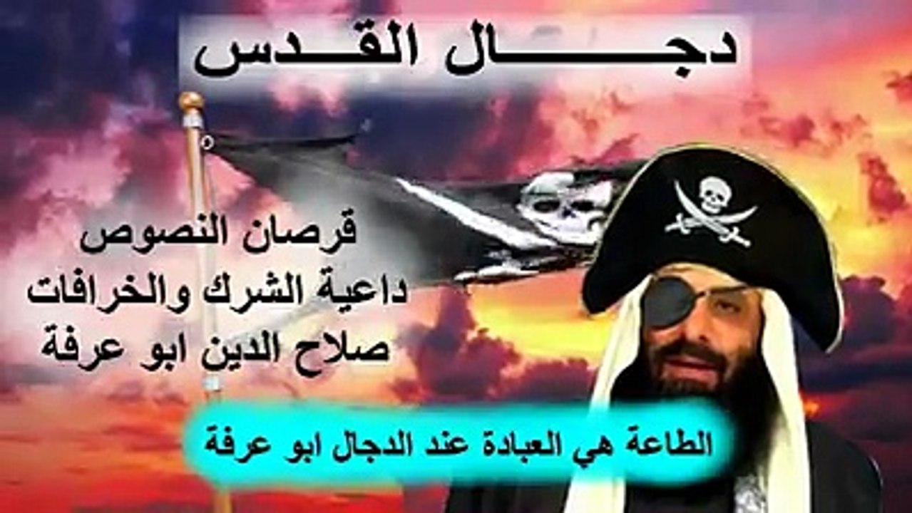 المجرم صلاح الدين أبو عرفة يعترف أن الدعاء عبادة ولا يكفر من يصرفها لغير الله