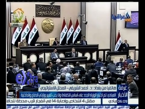 غرفة الأخبار | تعرف على تطورات الاحداث في بغداد مع المحلل الاستراتيجي “احمد الشريفي”