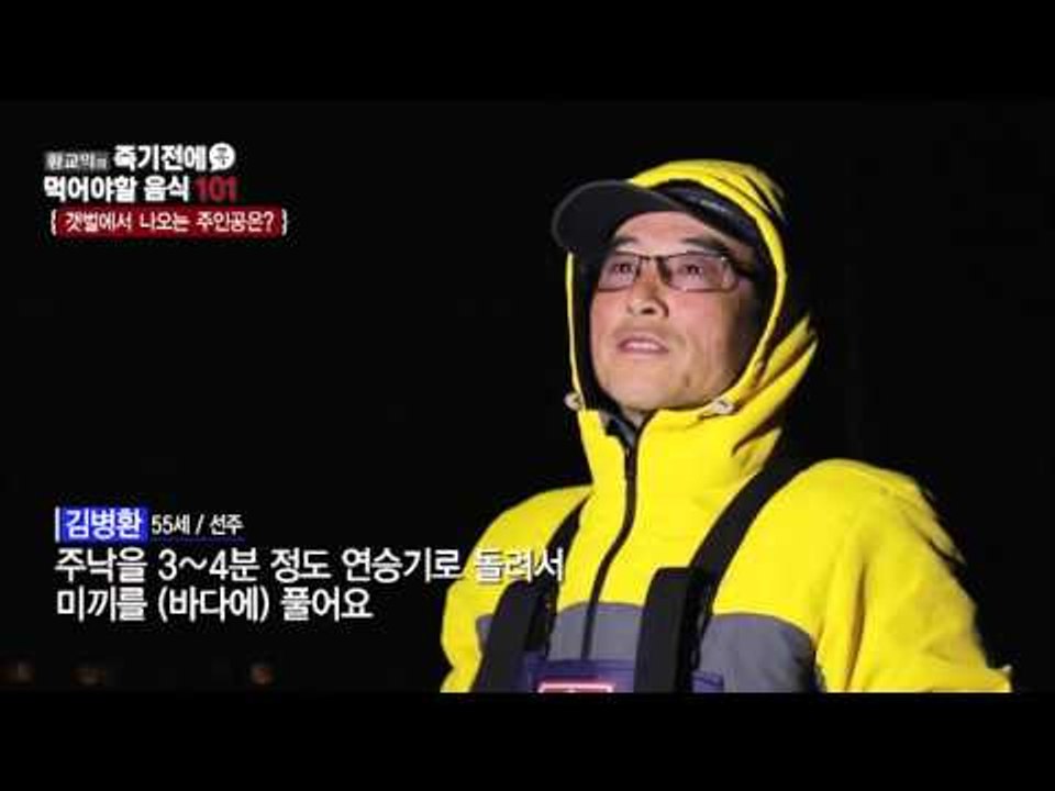 살아있는 게로 낙지를 잡는다! [황교익의 죽기 전에 꼭 먹어야 할 음식 101] 18...