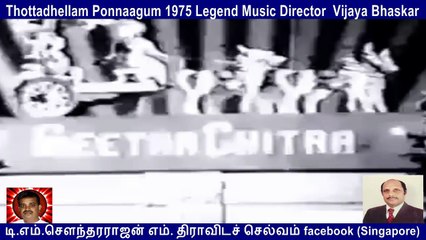 Thottadhellam Ponnaagum 1975 Legend Music Director  Vijaya Bhaskar  song 1