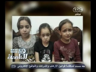 #هنا_العاصمة | أهالي سائق قضاة العريش يقيمون عزاءه وسط تجاهل المسئولين