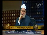 #والله_أعلم | فضيلة د٫علي جمعة يرد على اسئلة المشاهدين