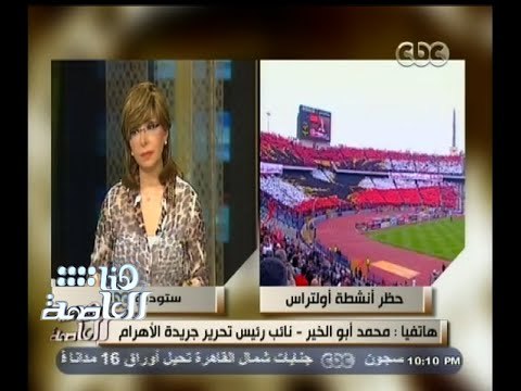 #هنا_العاصمة | محكمة الأمور المستعجلة تحكم بحظر روابط الألتراس واعتبارها إرهابية