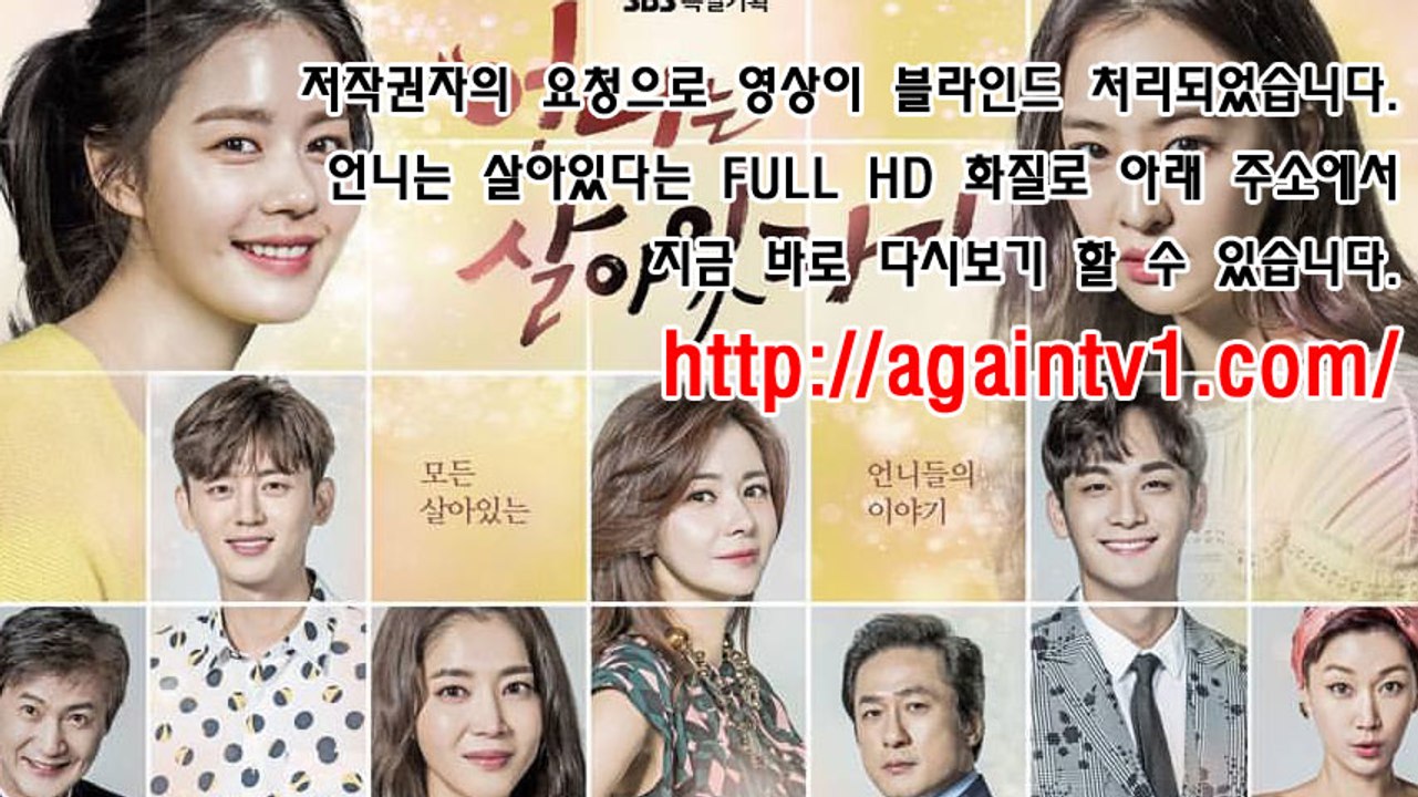 언니는 살아있다 9회 고화질 다시보기