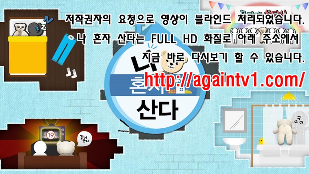 나 혼자 산다 170512 고화질 다시보기