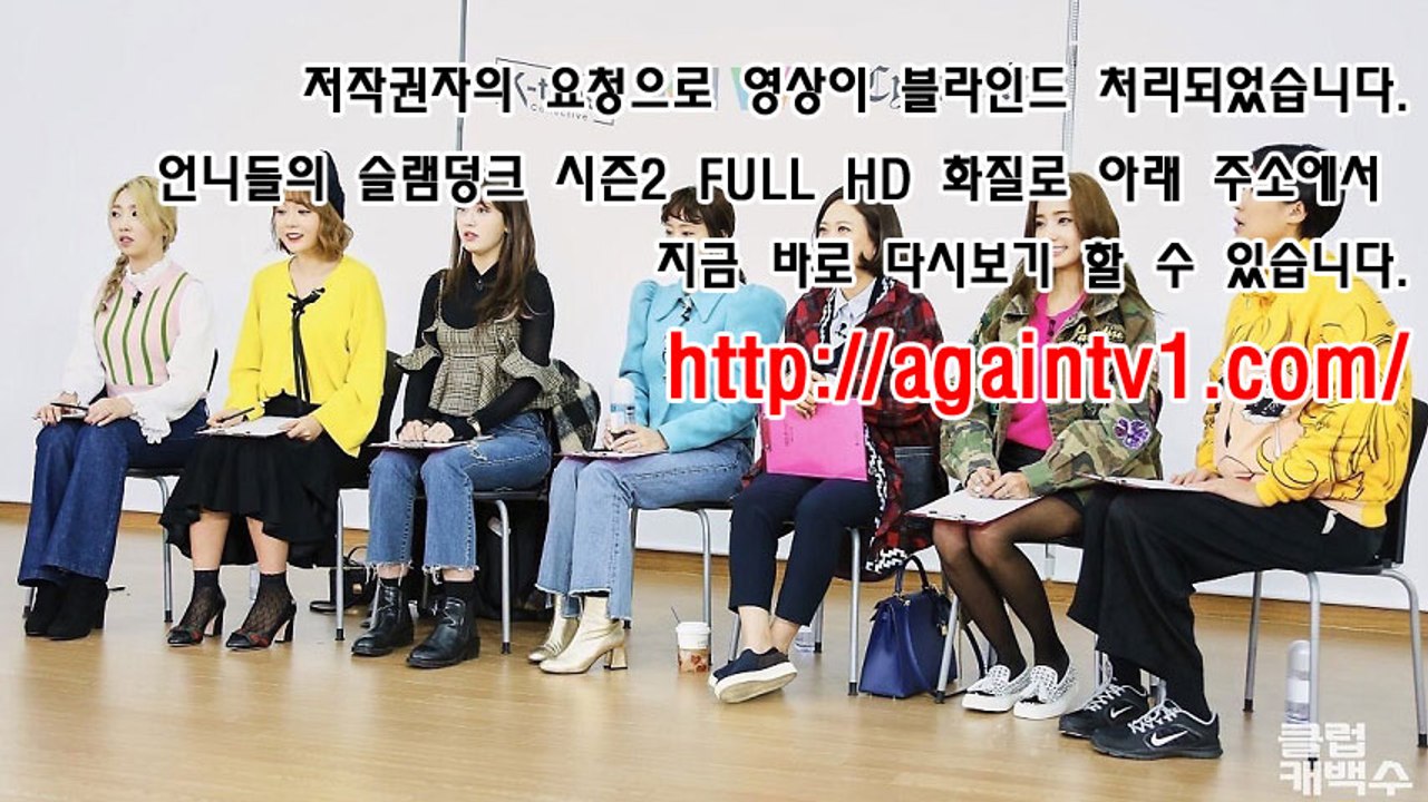 언니들의 슬램덩크 시즌2 170512 고화질 다시보기