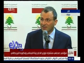 Tải video: غرفة الأخبار | مؤتمر صحفي مشترك لوزير الخارجية البناني ونظيره البريطاني