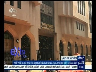 غرفة الأخبار | البنك المركزي : ارتفاع العجز الكلي بميزان المدفوعات إلى 3.4 مليار دولار