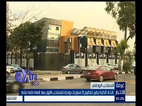 غرفة الأخبار | تعرف على قرار اتحاد الكرة بعد إلغاء لقاء تشاد من بطولة أمم إفريقيا