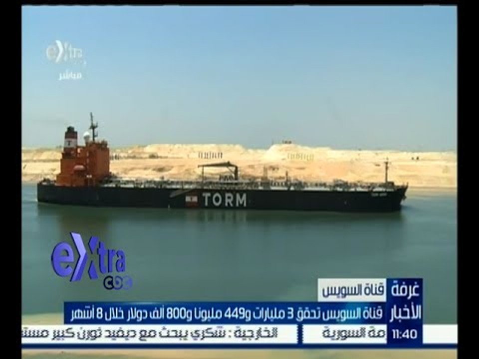 غرفة الأخبار | قناة السويس تحقق 3 مليارات  و 44...