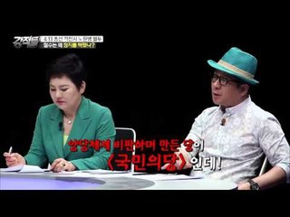 후보 단일화는 절대 NO! [강적들] 126회 20160406