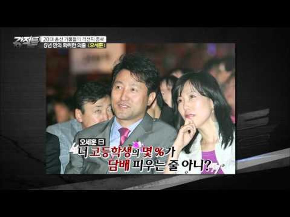 5년 만의 화려한 외출, 오세훈의 과거는? [강적들] 126회
