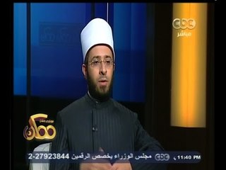 #ممكن | أسامة الأزهري يرد على أغنية مصطفى عاطف " مدد يا حسين "