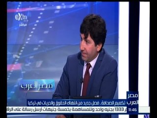 مصر العرب | المدير الأقليمى لصحيفة ” الزمان" يتخوف من القبض عليه بعد لقائه التلفزيونى مع مصر  العرب