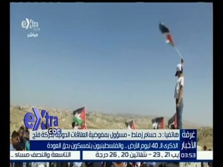 غرفة الأخبار | تعرف على أهم فعاليات احتفال الشعب الفلسطيني بالذكرى الـ 40 ليوم الأرض