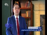 غرفة الأخبار | حوار مع شامل ميخائيل أورلوف رئيس مجلس الأعمال المصري الروسي