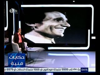 حكايات فنية | الشناوي : السينما لعبت دور مهم في شهرة عبد الحليم