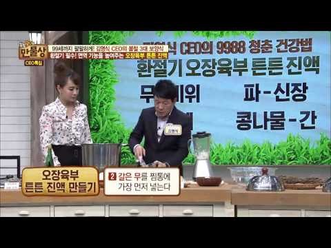 환절기 면역!'오장육부 튼튼 진액' 만들기[살림9단의 만물상] 134회 20160403