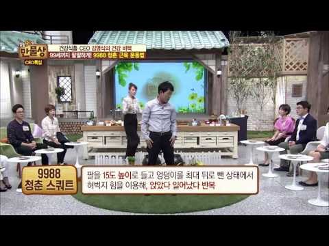 99세까지 팔팔하게! '청춘 스쿼트' 방법[살림9단의 만물상] 134회 20160403