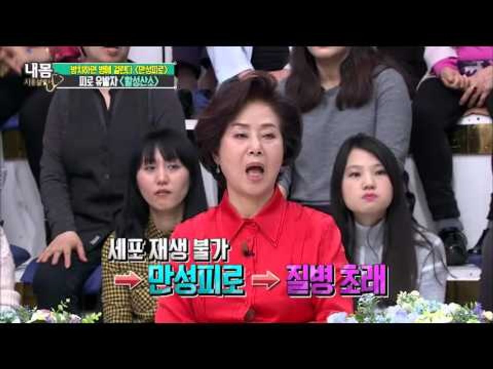 피로 유발자, 활성산소를 줄여라![내 몸 사용 설명서] 96회 20160401