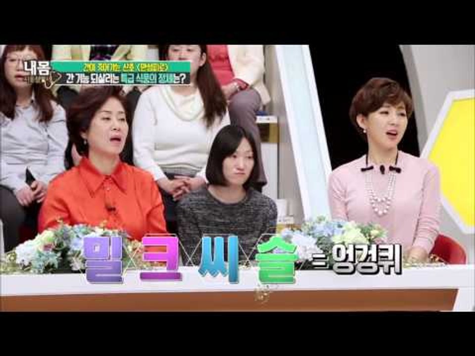 천연 간 청소부의 정체![내 몸 사용 설명서] 96회 20160401