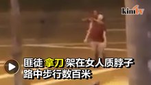 匪徒入屋抢劫不果   当众挟持人质2小时