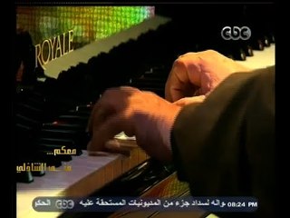 #معكم_منى_الشاذلي | عزف انا لك على طول " للعندليب عبد الحليم "  بيد الموسيقار هانى شنودة
