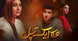 Hum Tv Drama - OST Rabba Main Kya Karoon  - Woh Aik Pal - Nabeel Shaukat Ali