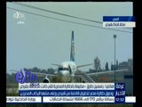 غرفة الأخبار | ياسمين طارق المضيفة بالطائرة المصرية التي كانت مختطفة تروي تفاصيل الحادث