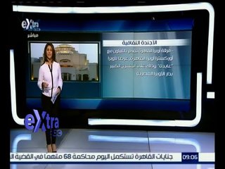 غرفة الأخبار | قراءة في أبرز عناوين الأخبار اليوم مع دينا سالم
