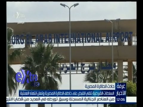 غرفة الأخبار | انتهاء أزمة الطائرة المصرية المختطفة وعودة ركابها إلى القاهرة
