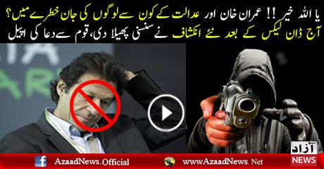 Imran Khan Ko Raste Se Hatane Ki Tayari..