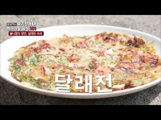 파전보다 달래전이 맛있어?! 그 맛은? [황교익의 죽기 전에 꼭 먹어야 할 음식 101] 17회 20160331