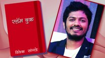 Vivek Sangle's Slam Book Marathi Actor Love Lagna Locha and Devyani Zee Yuva
