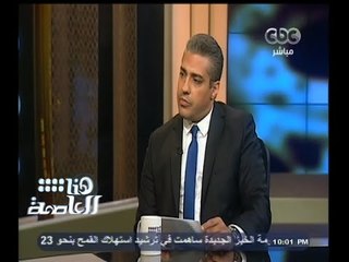 #هنا_العاصمة | أول حوار تليفزيوني مع محمد فهمي الصحفي السابق في الجزيرة - الجزء الثاني