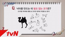 이장원 부활?! 10초만에 낙타 퍼즐 정답!