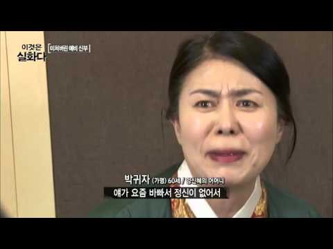 예비 신부, 상견례 자리에 속옷차림?[이것은 실화다] 76회 20160328
