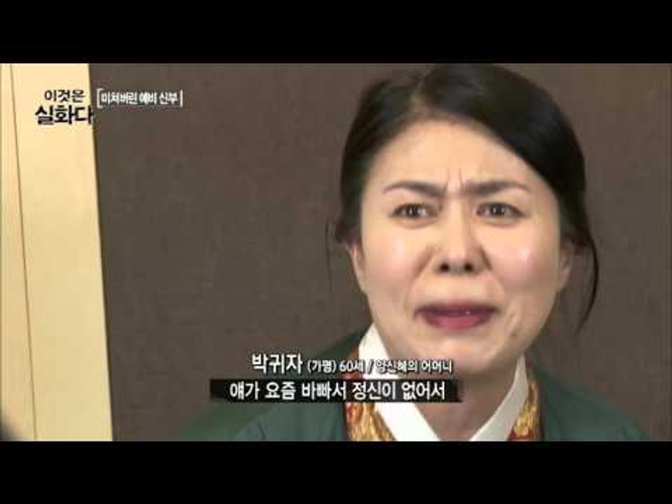 예비 신부, 상견례 자리에 속옷차림?[이것은 실화다] 76회 20160328