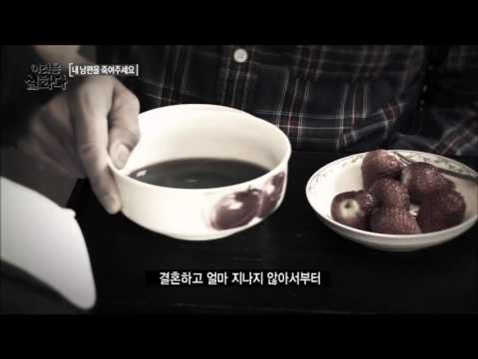 아내를 죽이려한 남편[이것은 실화다] 76회 20160328