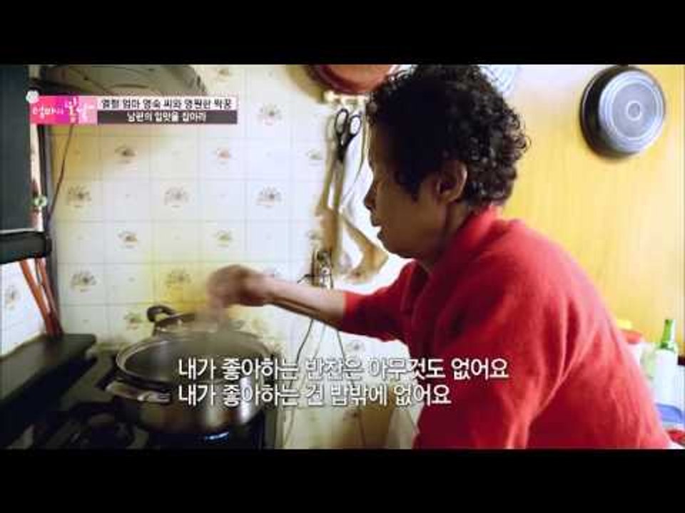 남편을 위한 환상의 아침밥[엄마의 봄날] 35회 20160328